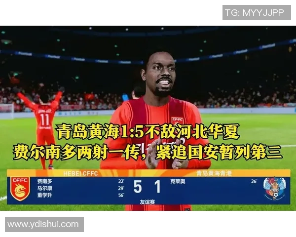 黄海与国安全场精彩对决回放分析及赛后点评